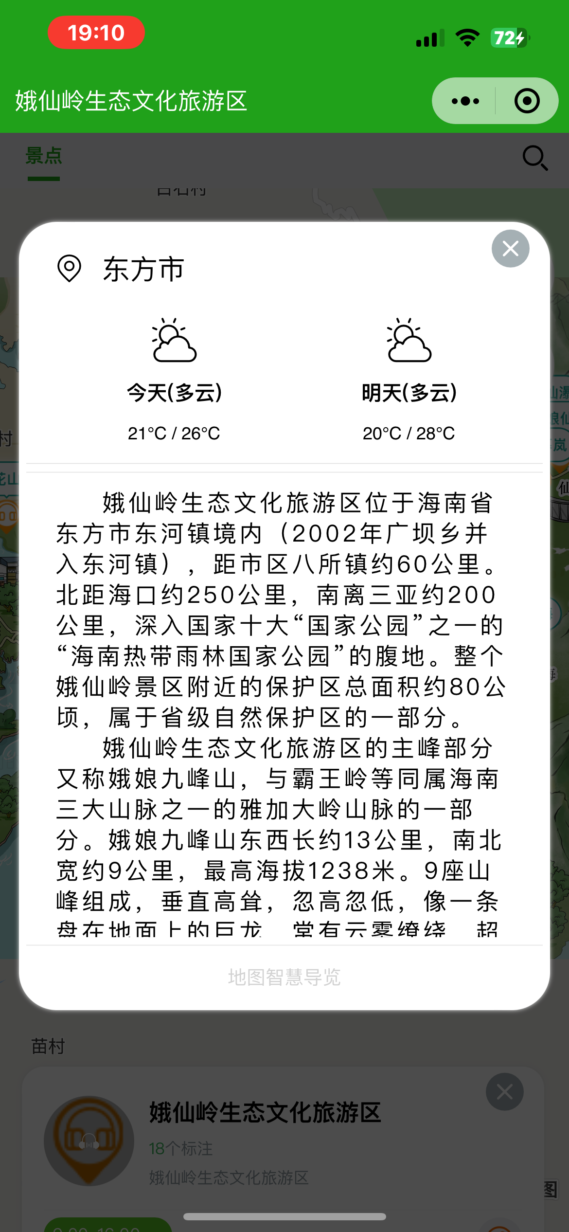 永安手绘地图：智慧景区智能化需求的深度挖掘